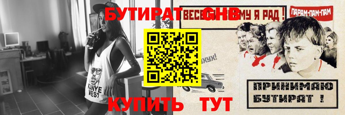 БУТИРАТ бутик  Вход с VPN  Сальск 