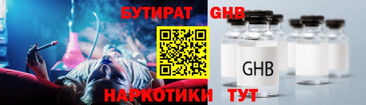 Бутират буратино Сальск