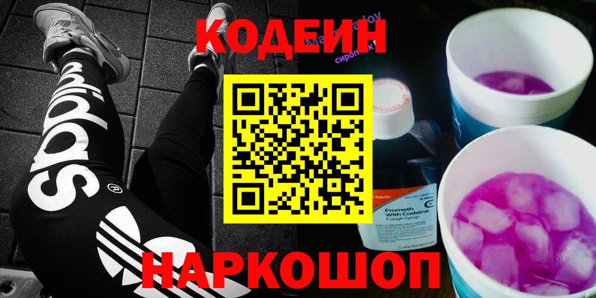 Codein напиток Lean (лин)  Вход с VPN  Сальск  Кодеин Purple Drank 