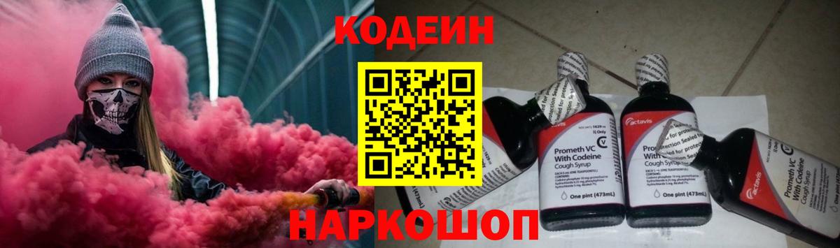 Кодеин напиток Lean (лин) Сальск