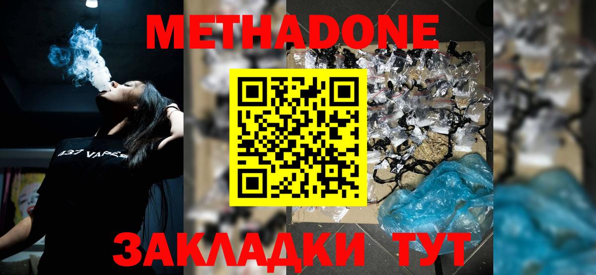 Метадон VHQ  мега ONION  нарко площадка состав  Вход с VPN  МЕТАДОН кристалл  Сальск 