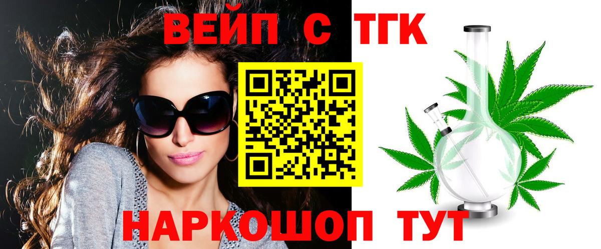 ТГК THC oil Сальск